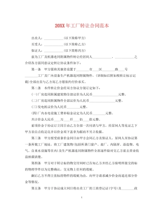 工厂转让合同范本