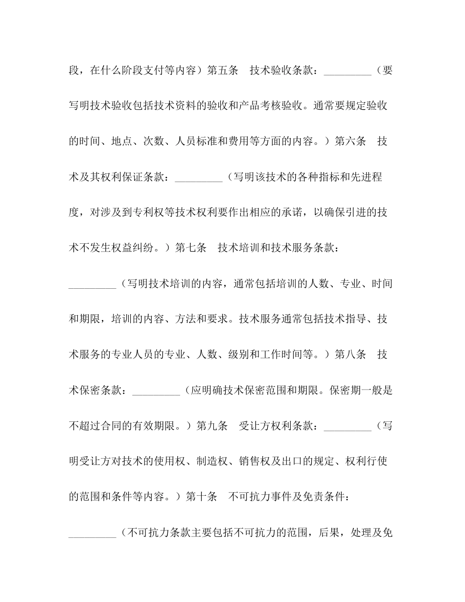 技术引进协议书_第2页