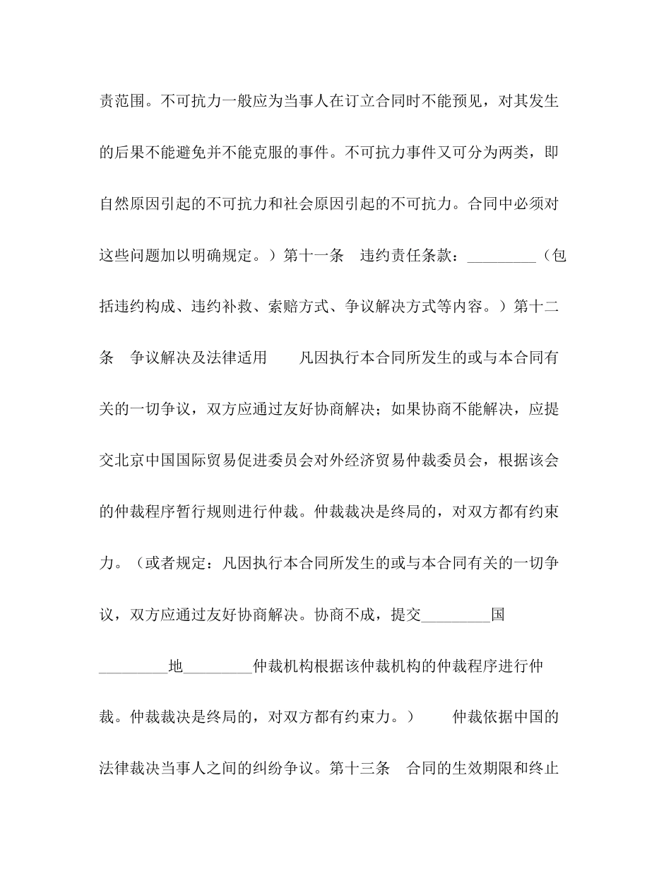 技术引进协议书_第3页