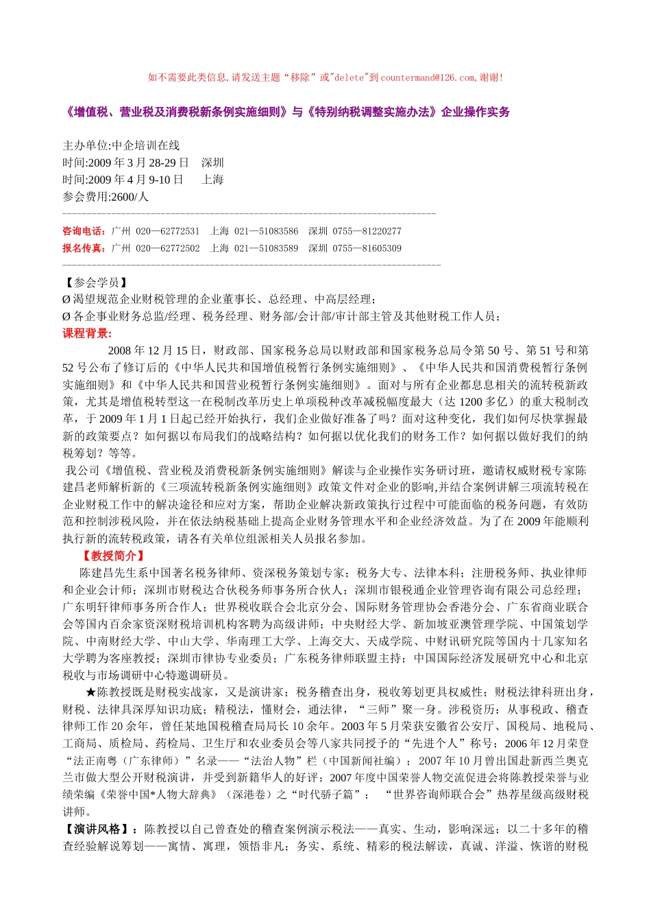 《增值税、营业税及消费税新条例实施细则》解读与企业操作实务_第1页