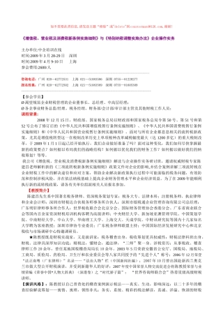 《增值税、营业税及消费税新条例实施细则》解读与企业操作实务