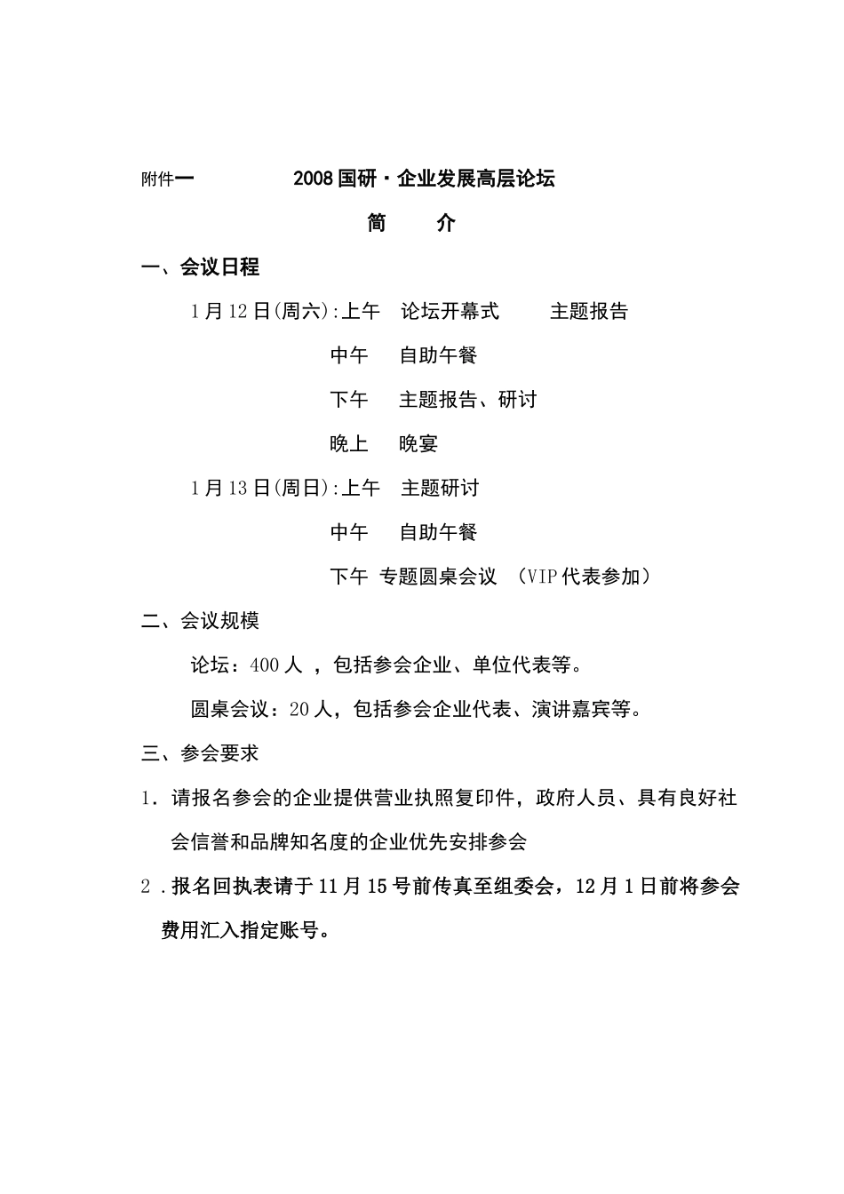 国务院国有资产监督管理委员会研究中心_第1页