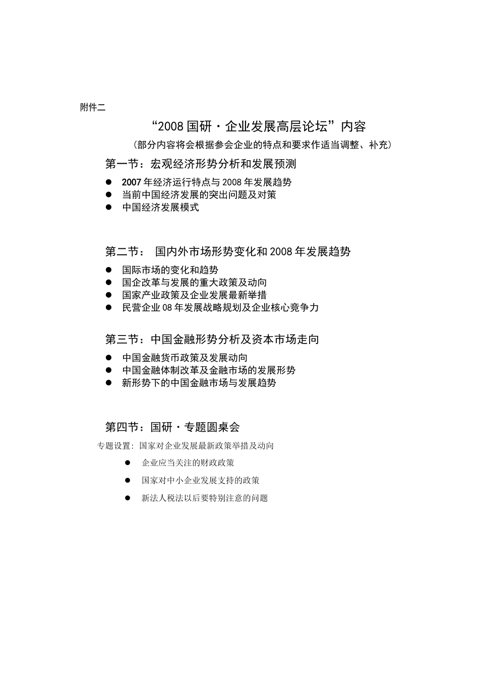 国务院国有资产监督管理委员会研究中心_第2页
