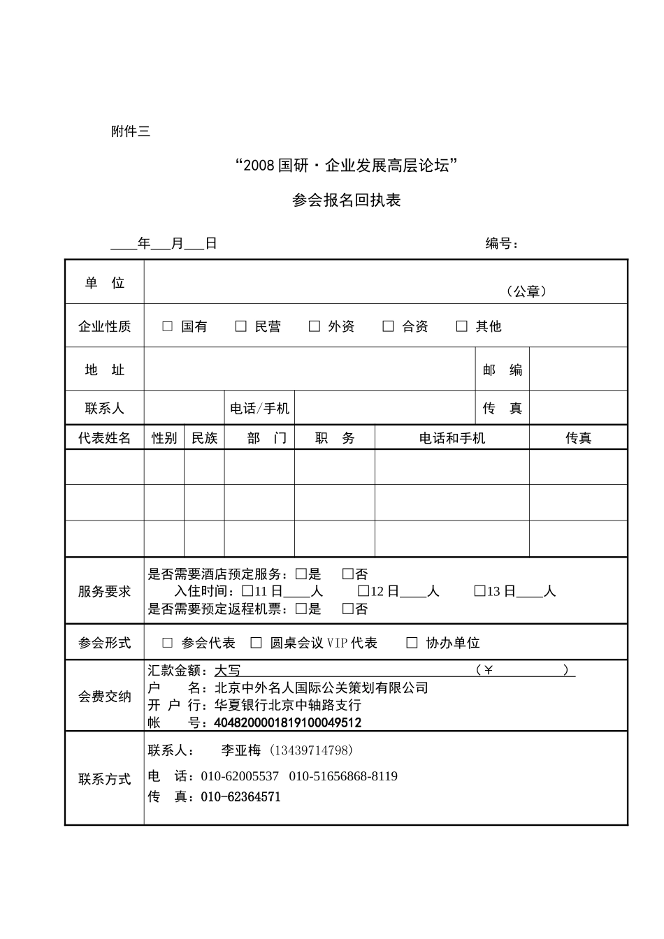 国务院国有资产监督管理委员会研究中心_第3页