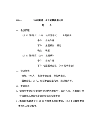 国务院国有资产监督管理委员会研究中心