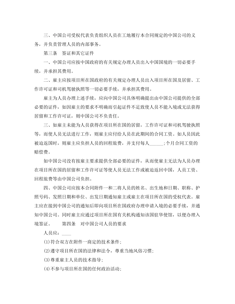 中外劳务合同范本_第2页