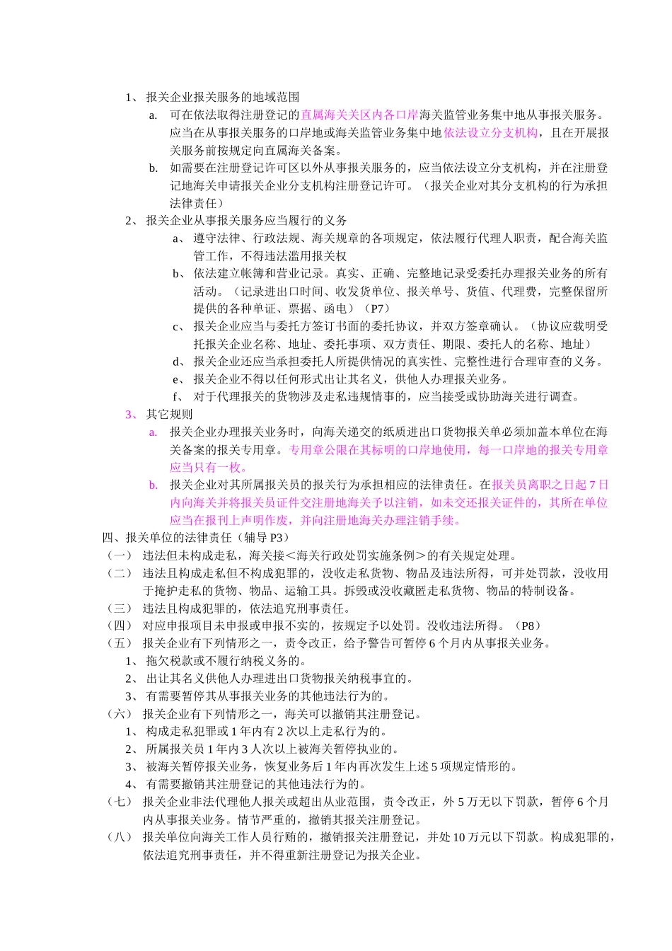 报关考试辅导笔记_第3页