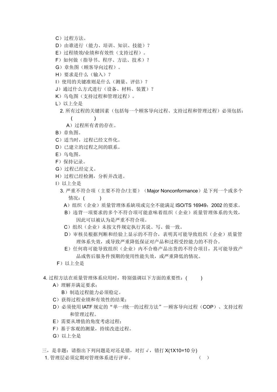 TS内审试题_第2页