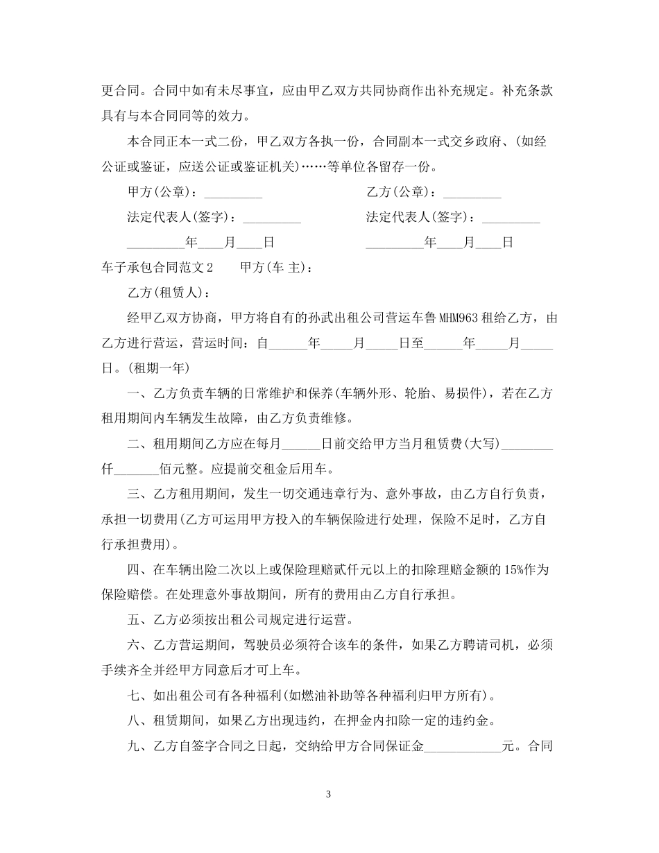 车子承包合同_第3页