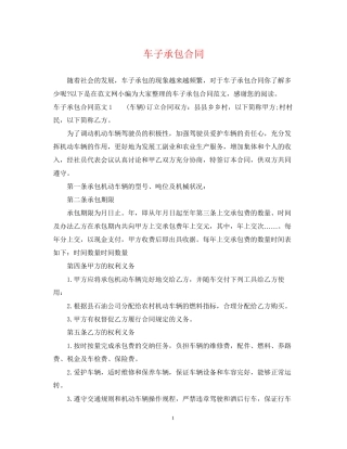 车子承包合同