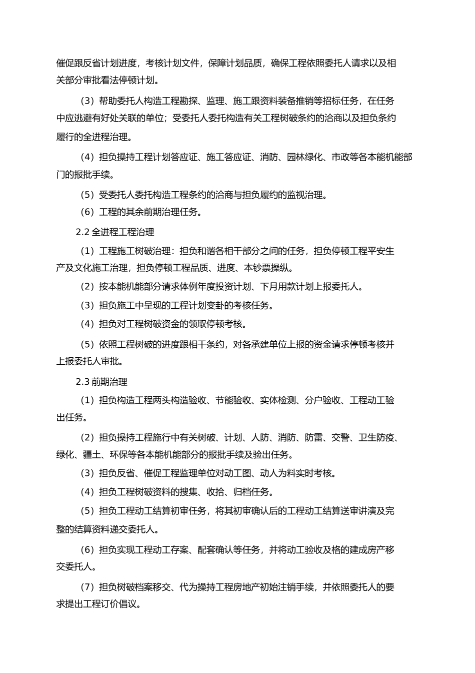 绿城建设项目委托代建合同书_第2页