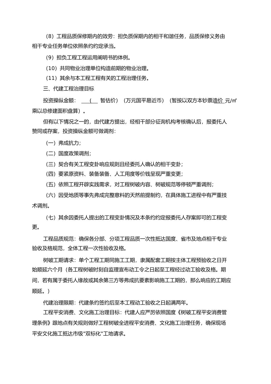 绿城建设项目委托代建合同书_第3页