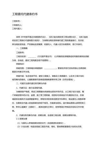 绿城建设项目委托代建合同书