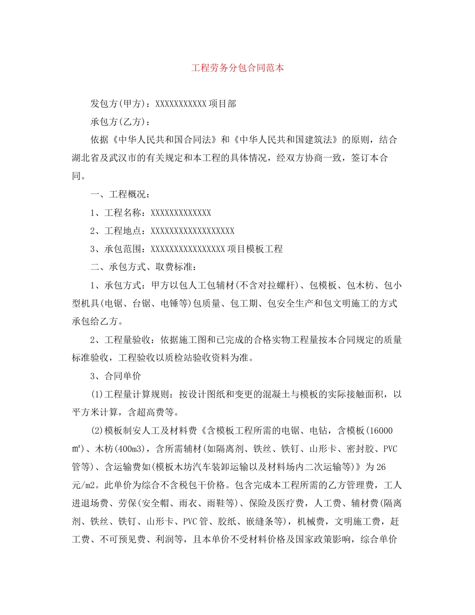 工程劳务分包合同范本_第1页