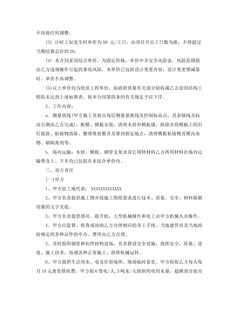 工程劳务分包合同范本_第2页