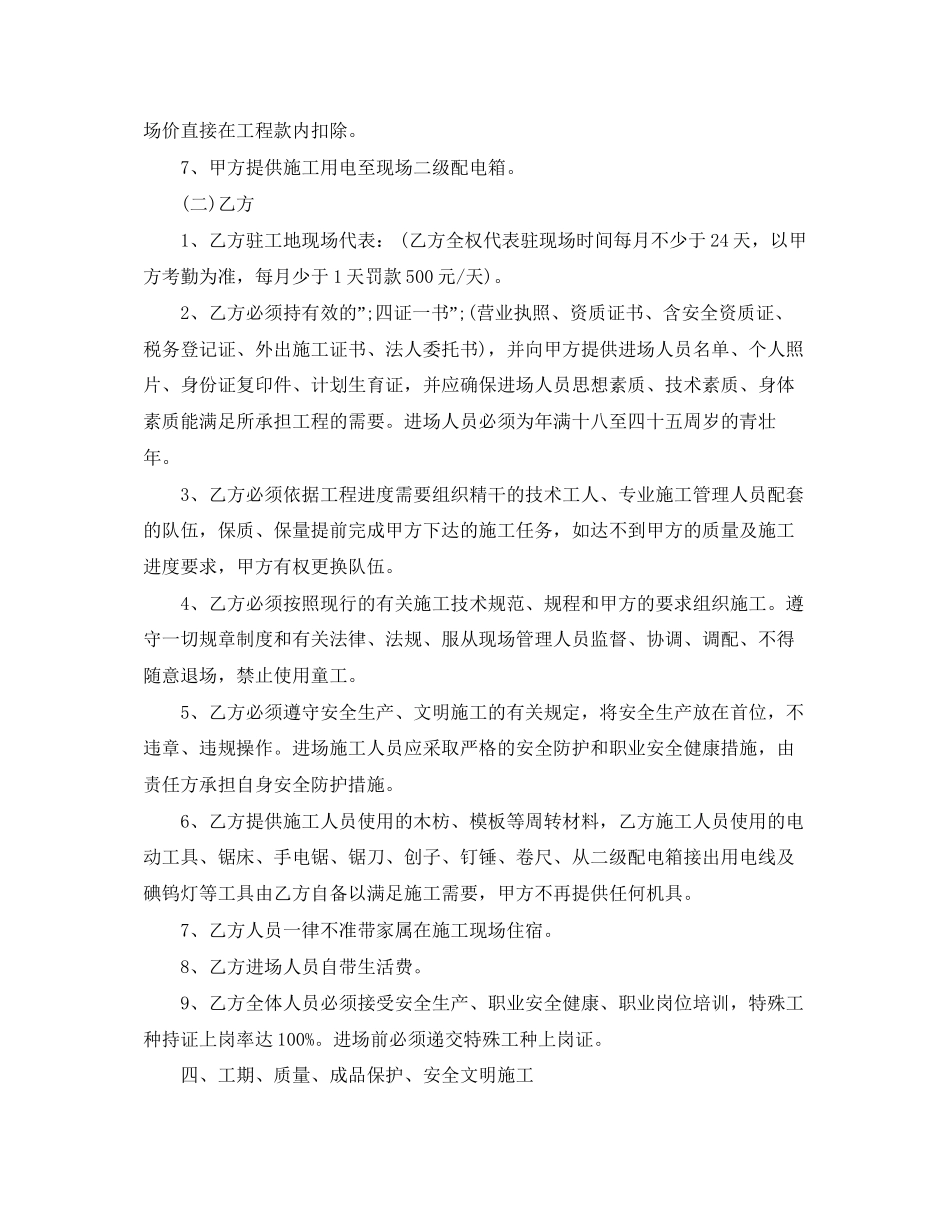 工程劳务分包合同范本_第3页