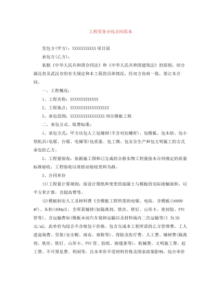 工程劳务分包合同范本