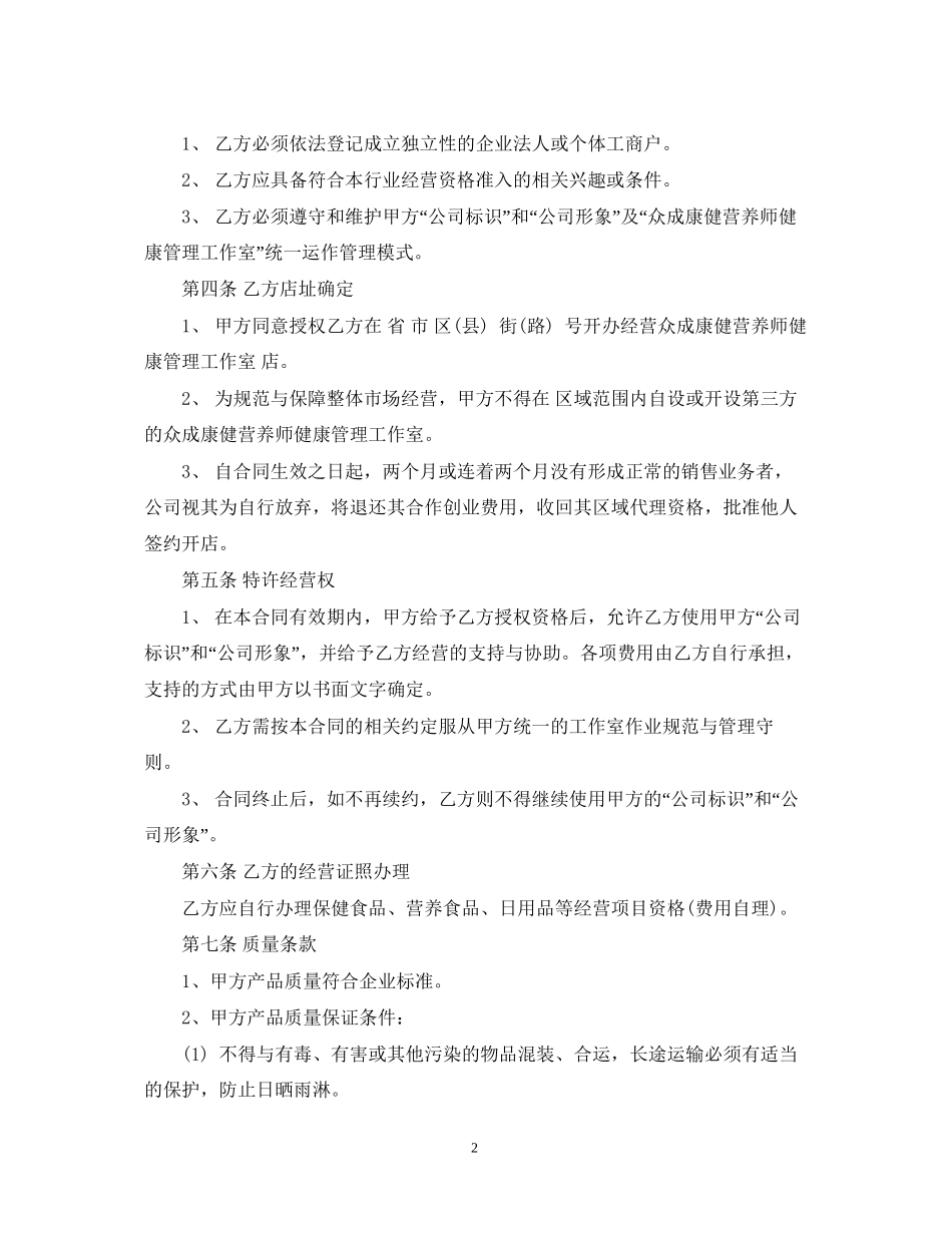 授权代理合同范本_第2页