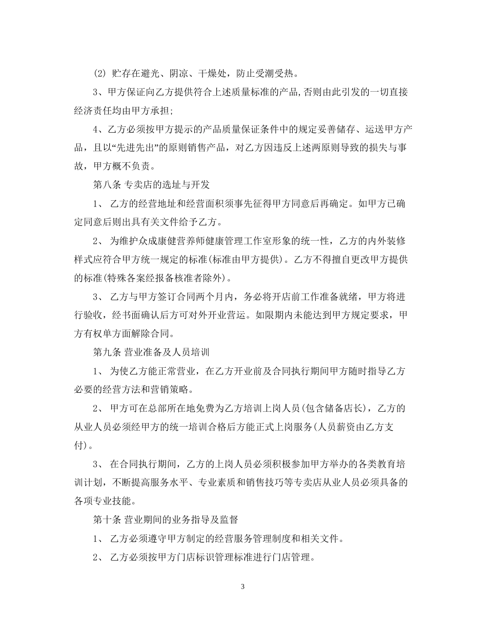 授权代理合同范本_第3页