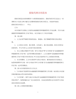 授权代理合同范本
