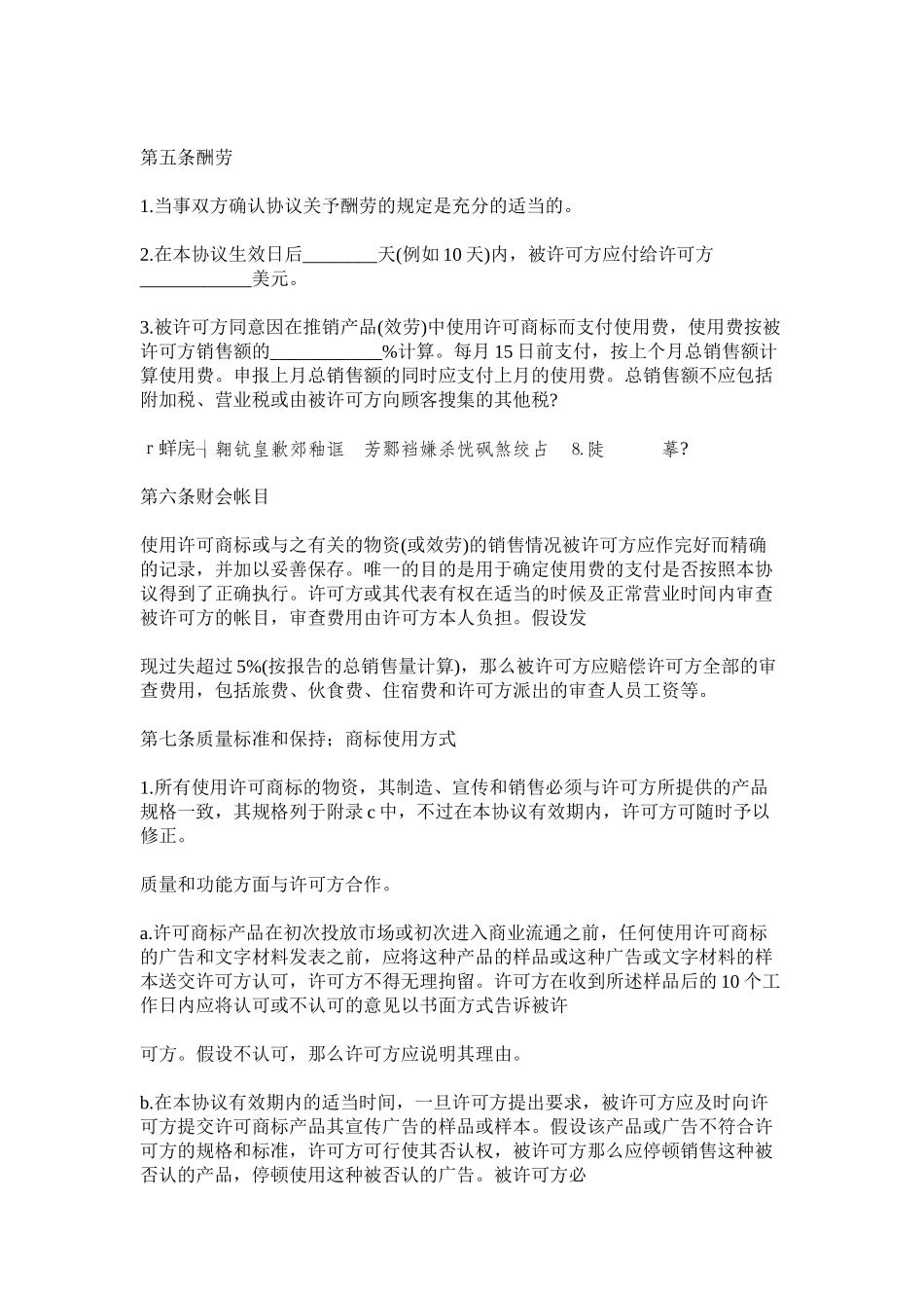 国际非独占商标使用许可合同_第3页