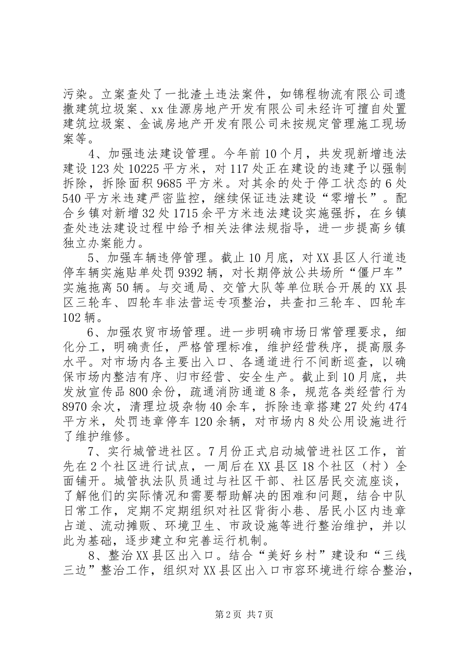 县城市管理行政执法局XX年工作总结_第2页