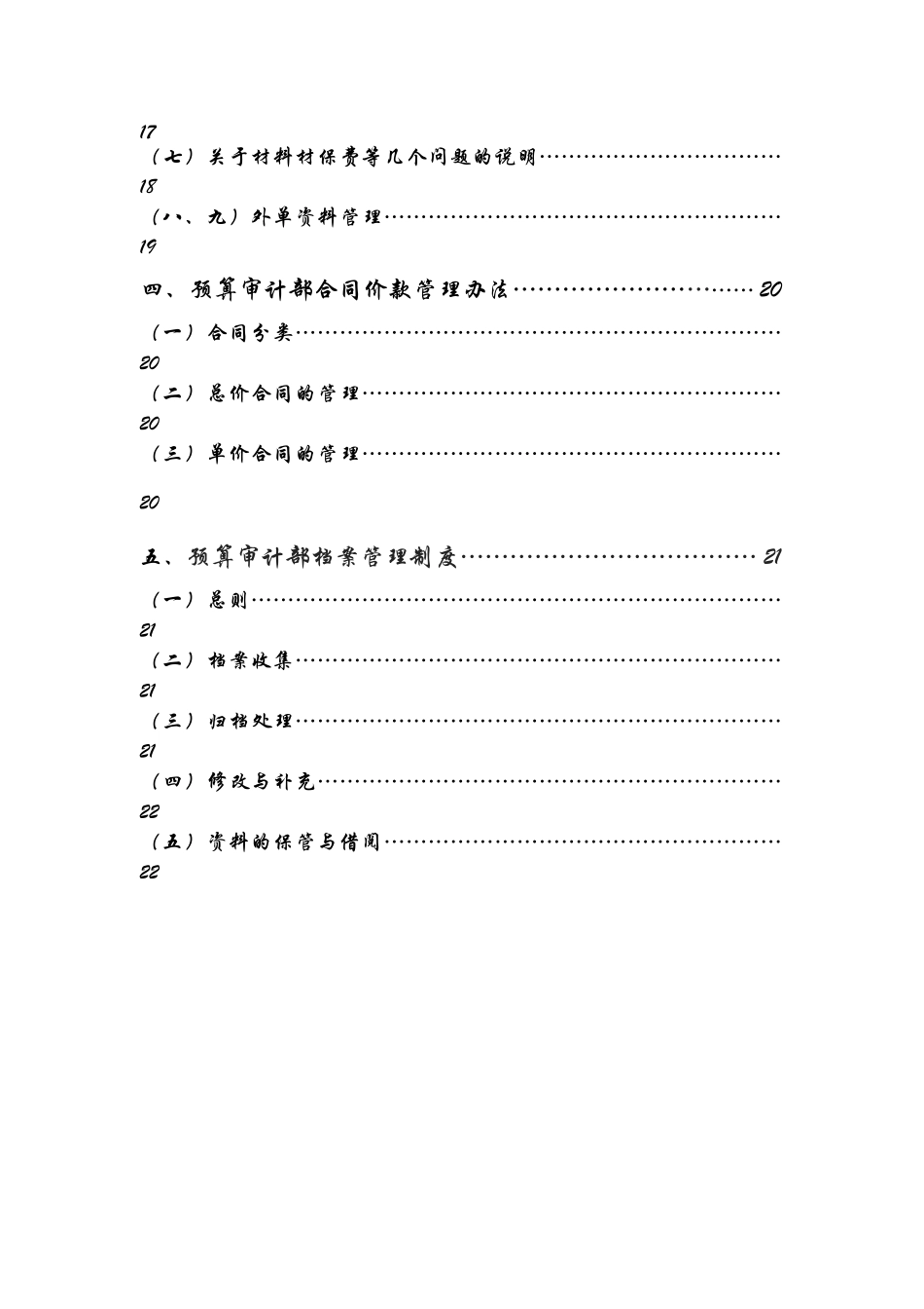 北京某地产集团预算审计部管理文件(汇编)_第2页