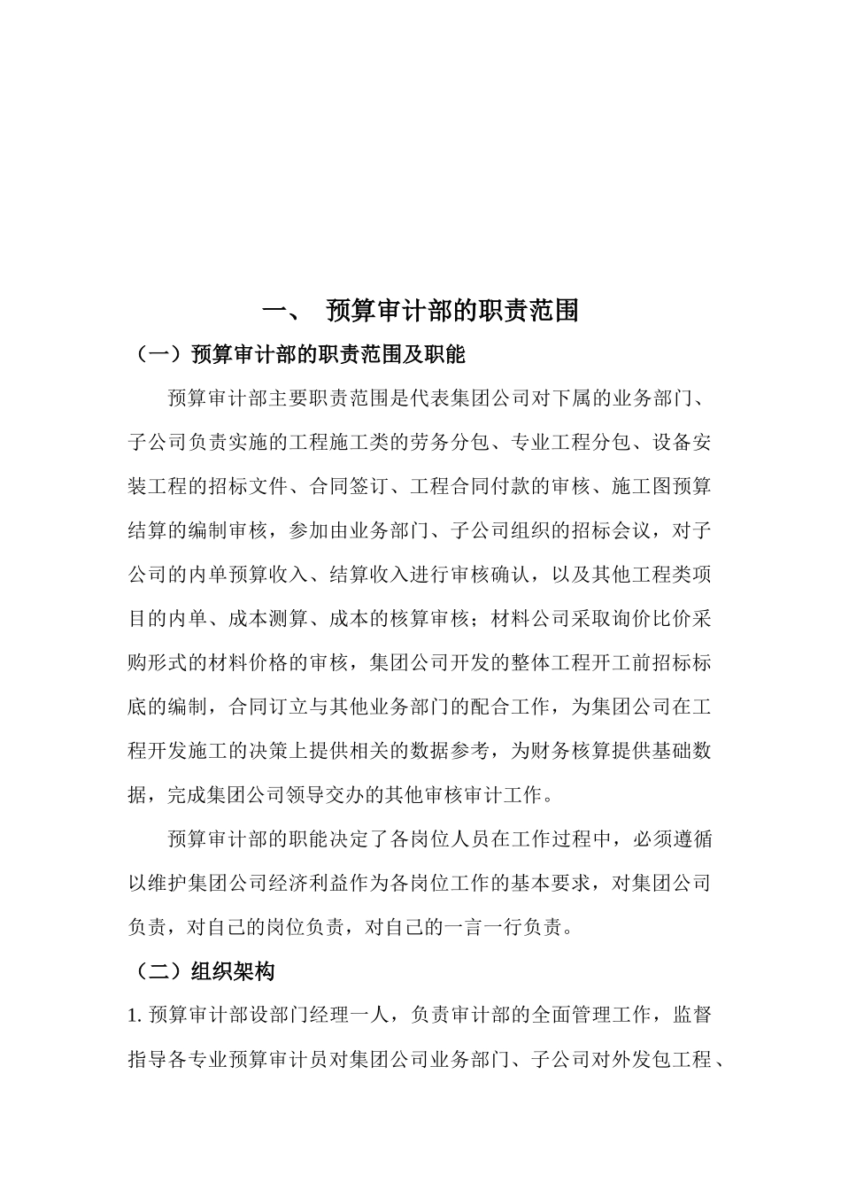 北京某地产集团预算审计部管理文件(汇编)_第3页