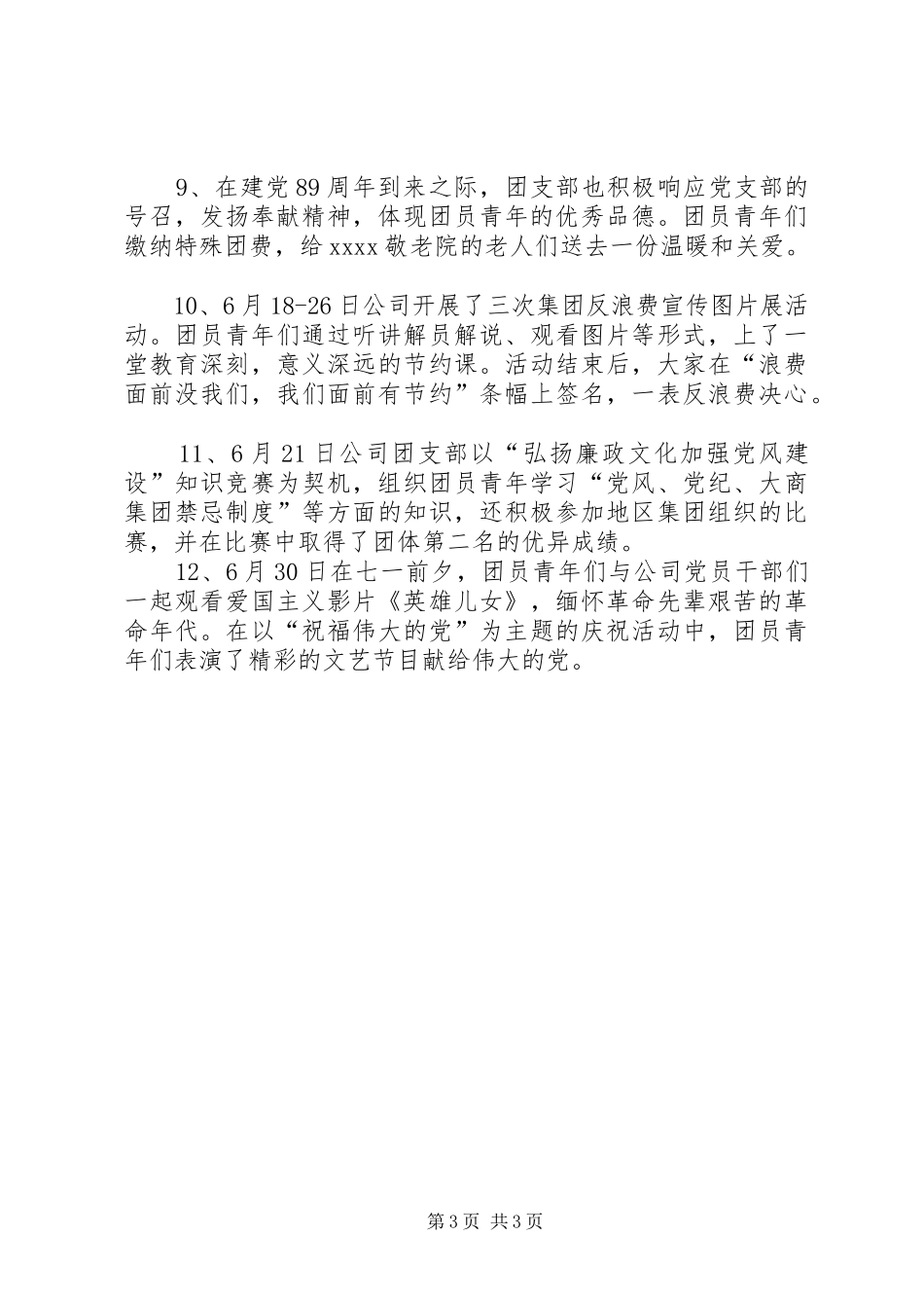 团支部的年度工作总结范文_第3页