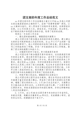 团支部的年度工作总结范文