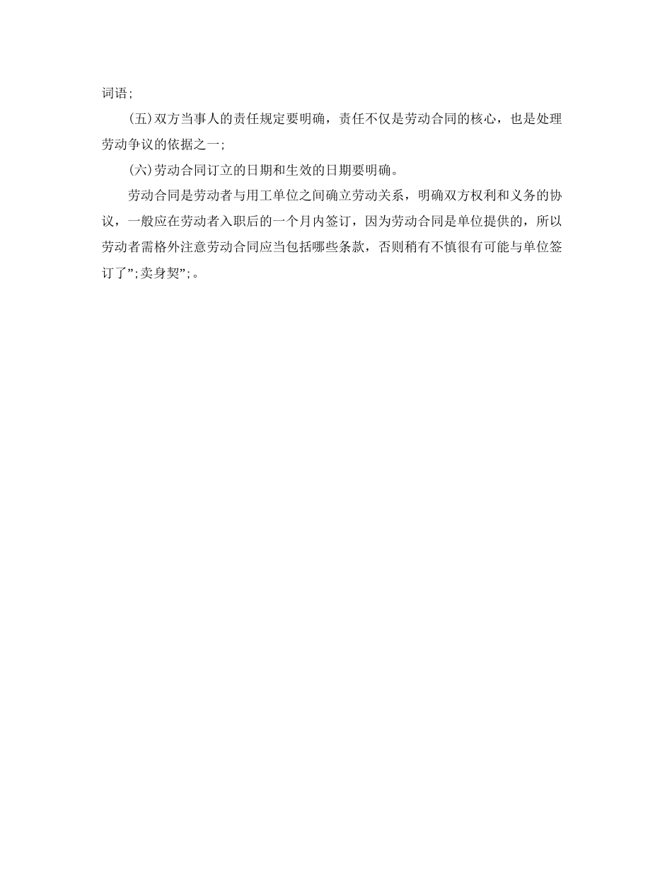 劳动者应怎样签订劳动合同_第2页