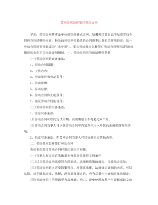 劳动者应怎样签订劳动合同