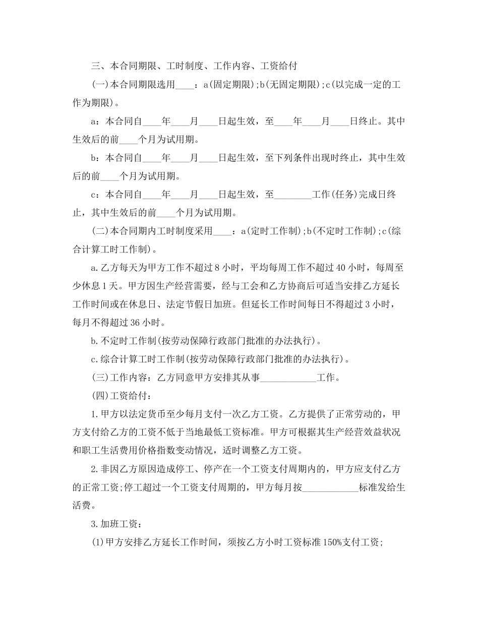 山东的劳动合同范本2_第2页