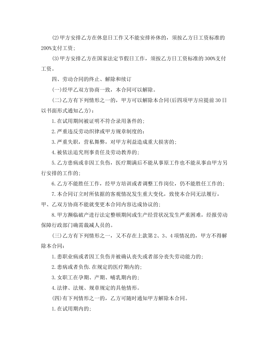 山东的劳动合同范本2_第3页