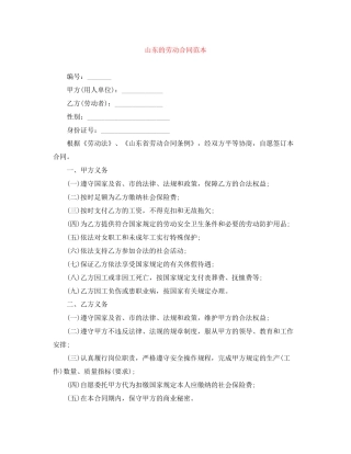 山东的劳动合同范本2