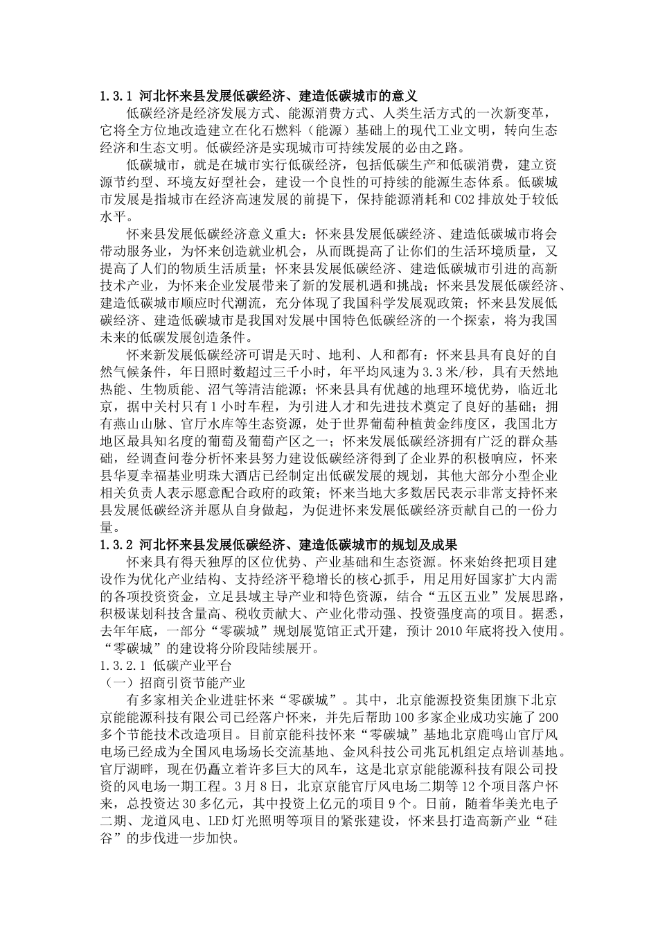 低碳生态城市建设对经济影响的调查_第3页