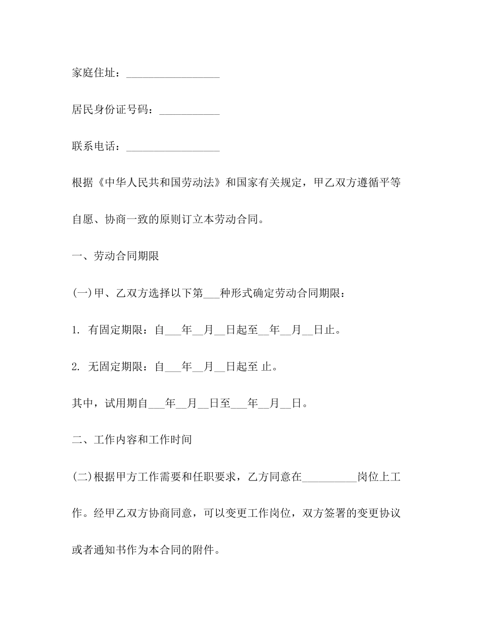 第三产业劳动合同样本_第3页