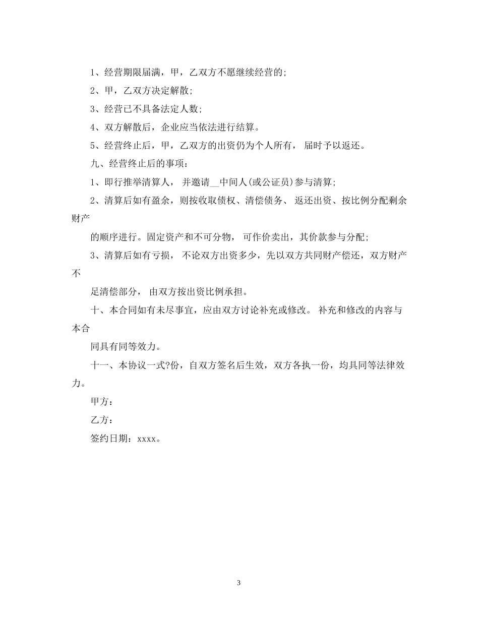 房屋租赁股份制合同范本2)_第3页