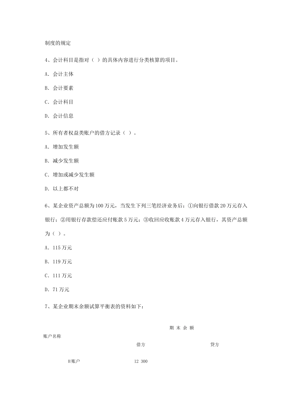 广东省上半年《会计基础》试卷_第2页