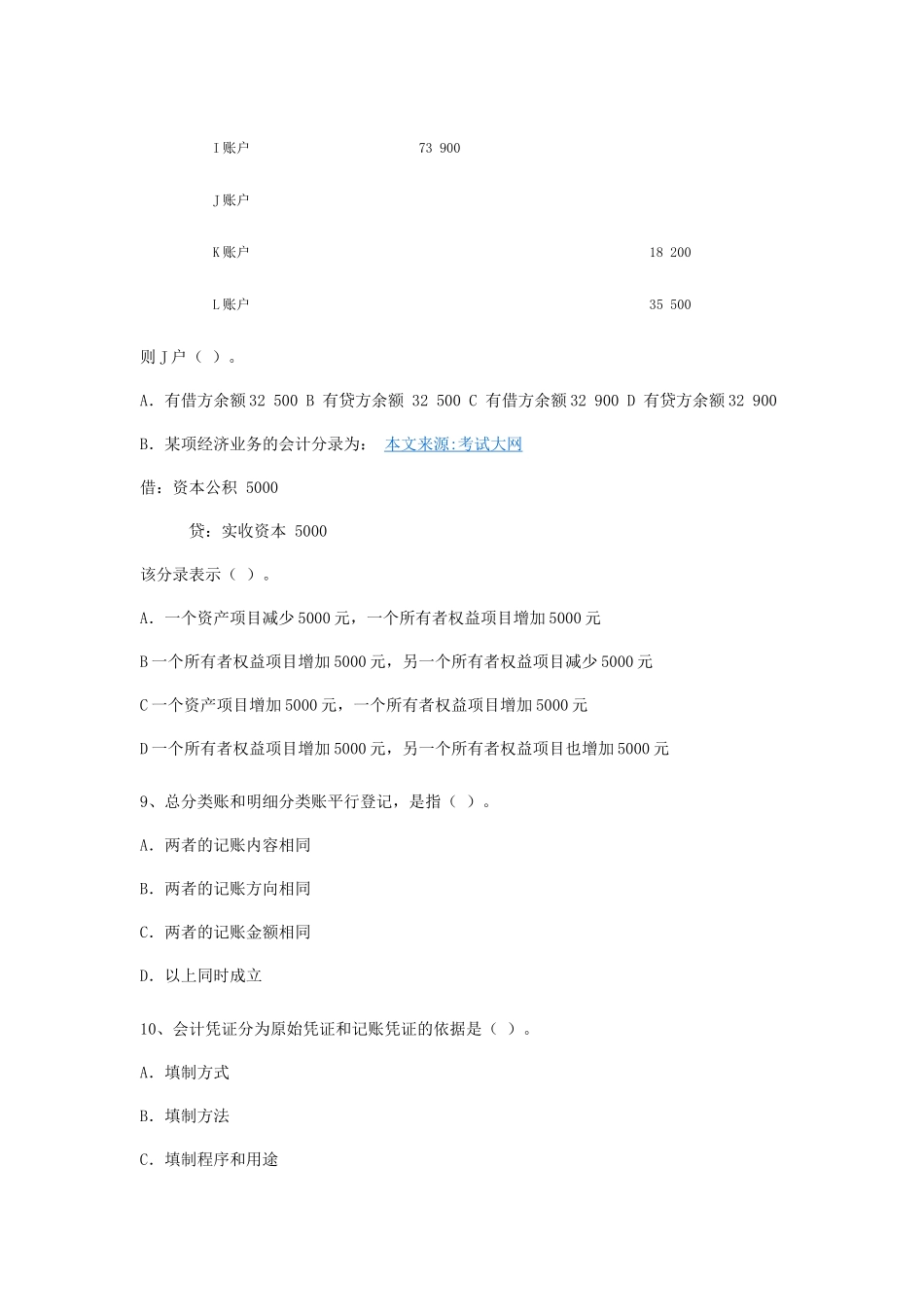 广东省上半年《会计基础》试卷_第3页