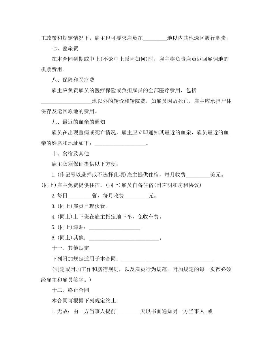 员工雇佣合同范文3篇_第2页