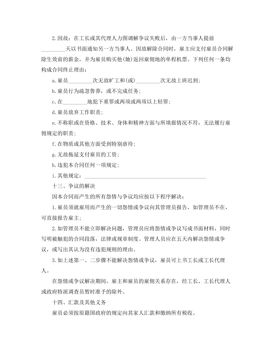 员工雇佣合同范文3篇_第3页