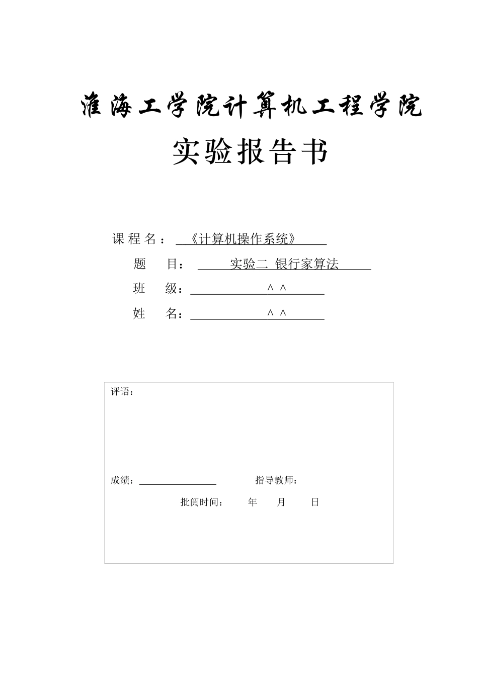 操作系统银行家算法_第1页