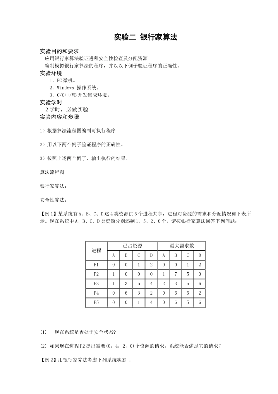 操作系统银行家算法_第2页