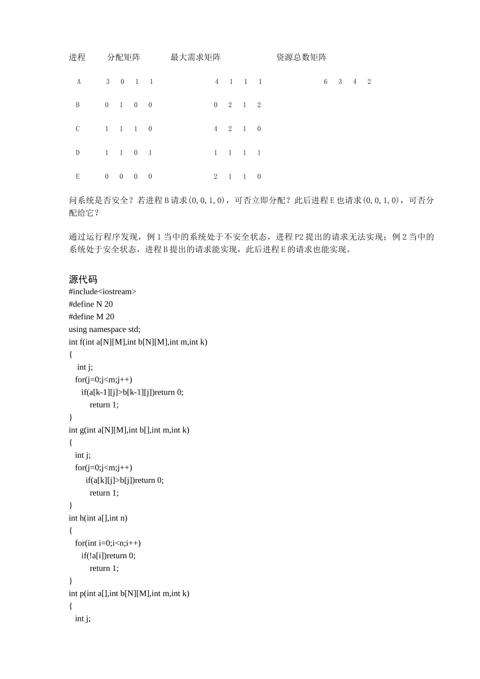 操作系统银行家算法_第3页