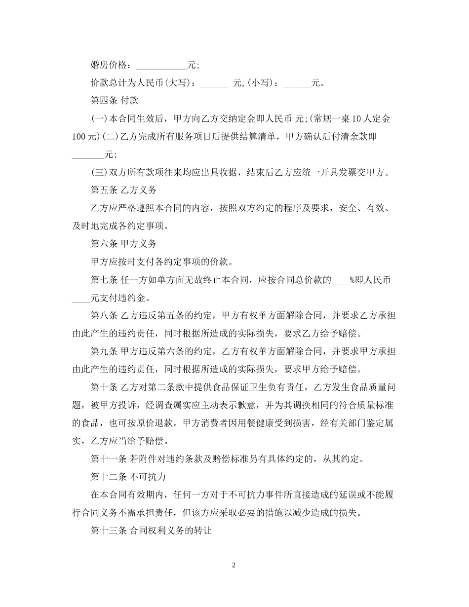 婚礼庆典合同范本2_第2页