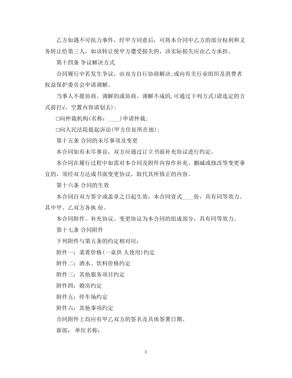 婚礼庆典合同范本2_第3页