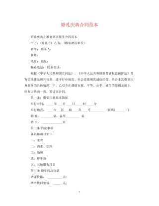 婚礼庆典合同范本2