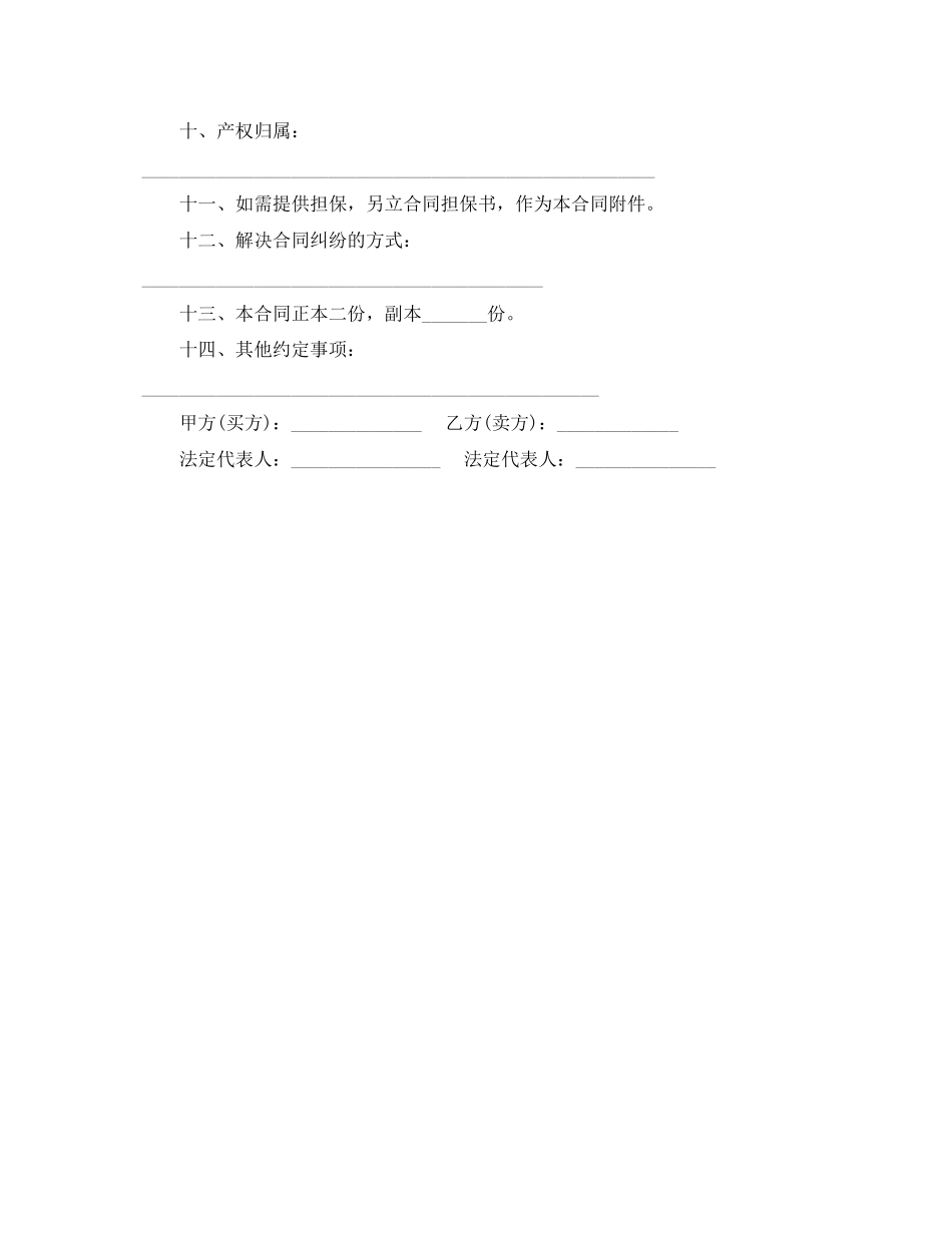 石家庄购房合同范本_第2页