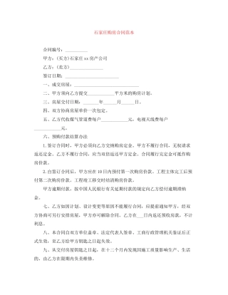 石家庄购房合同范本